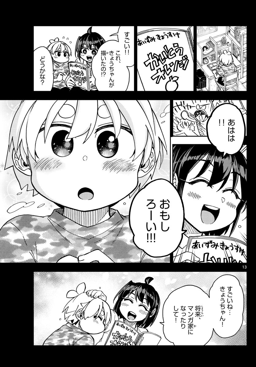 Kono Manga no Heroine wa Morisaki Amane desu - Chapter 017 - Page 13