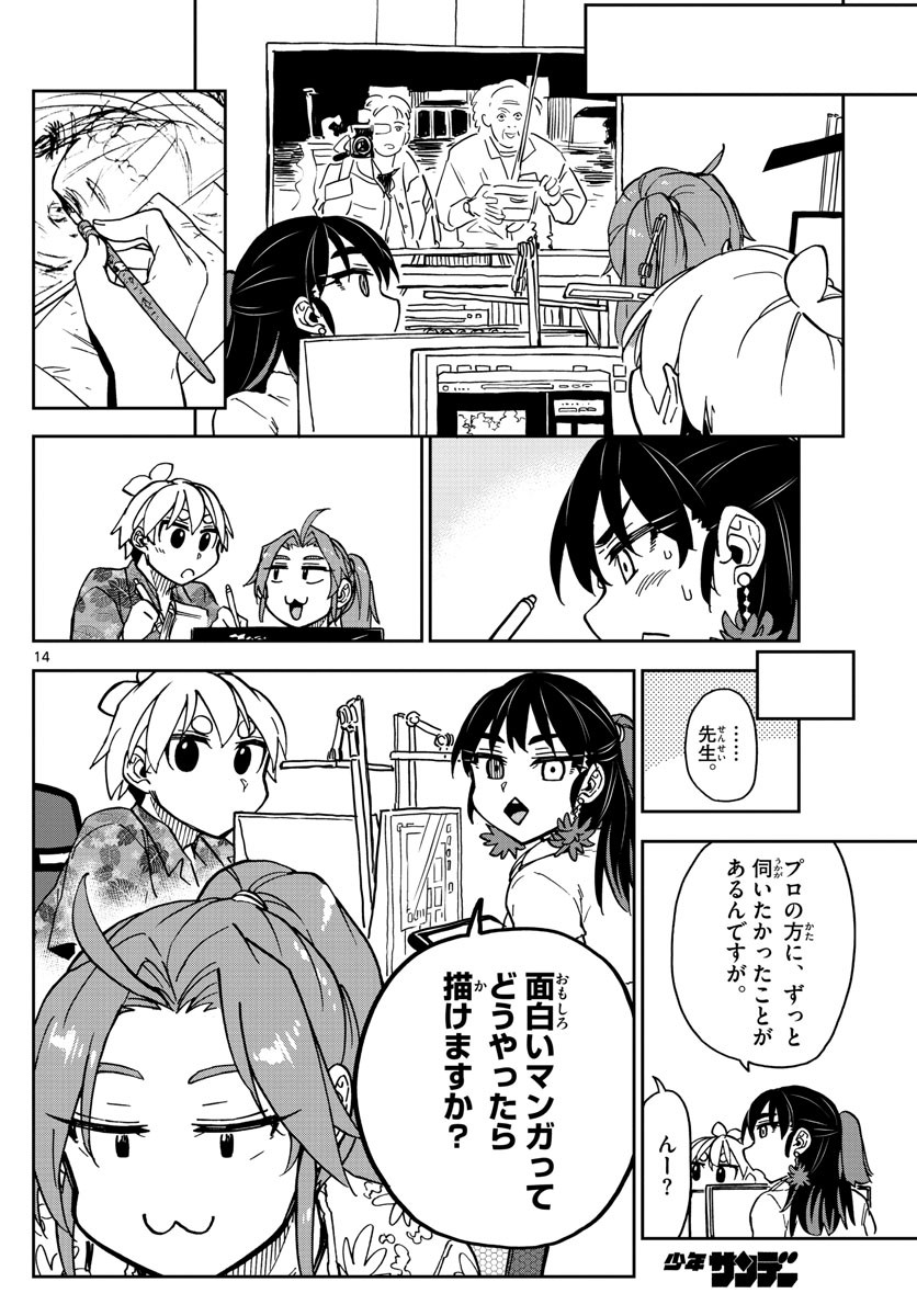 Kono Manga no Heroine wa Morisaki Amane desu - Chapter 018 - Page 14