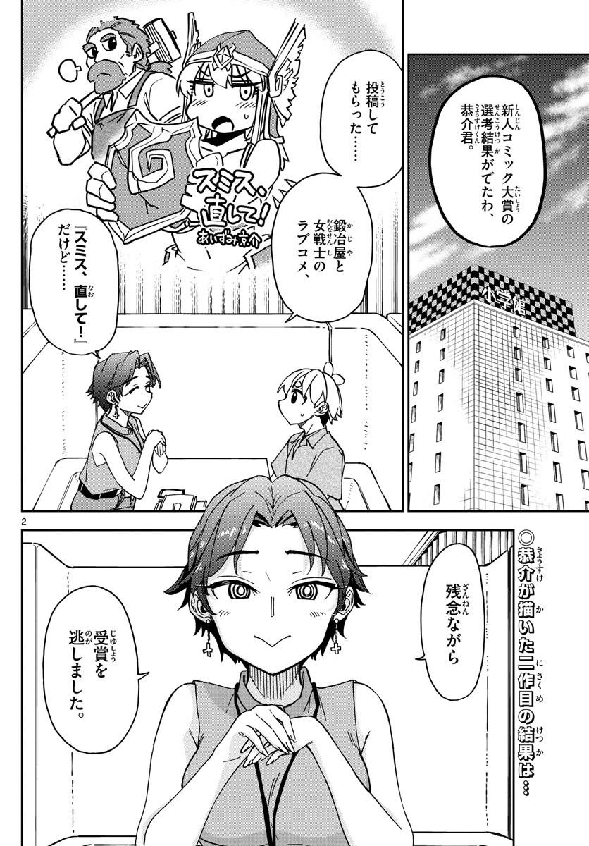 Kono Manga no Heroine wa Morisaki Amane desu - Chapter 020 - Page 2