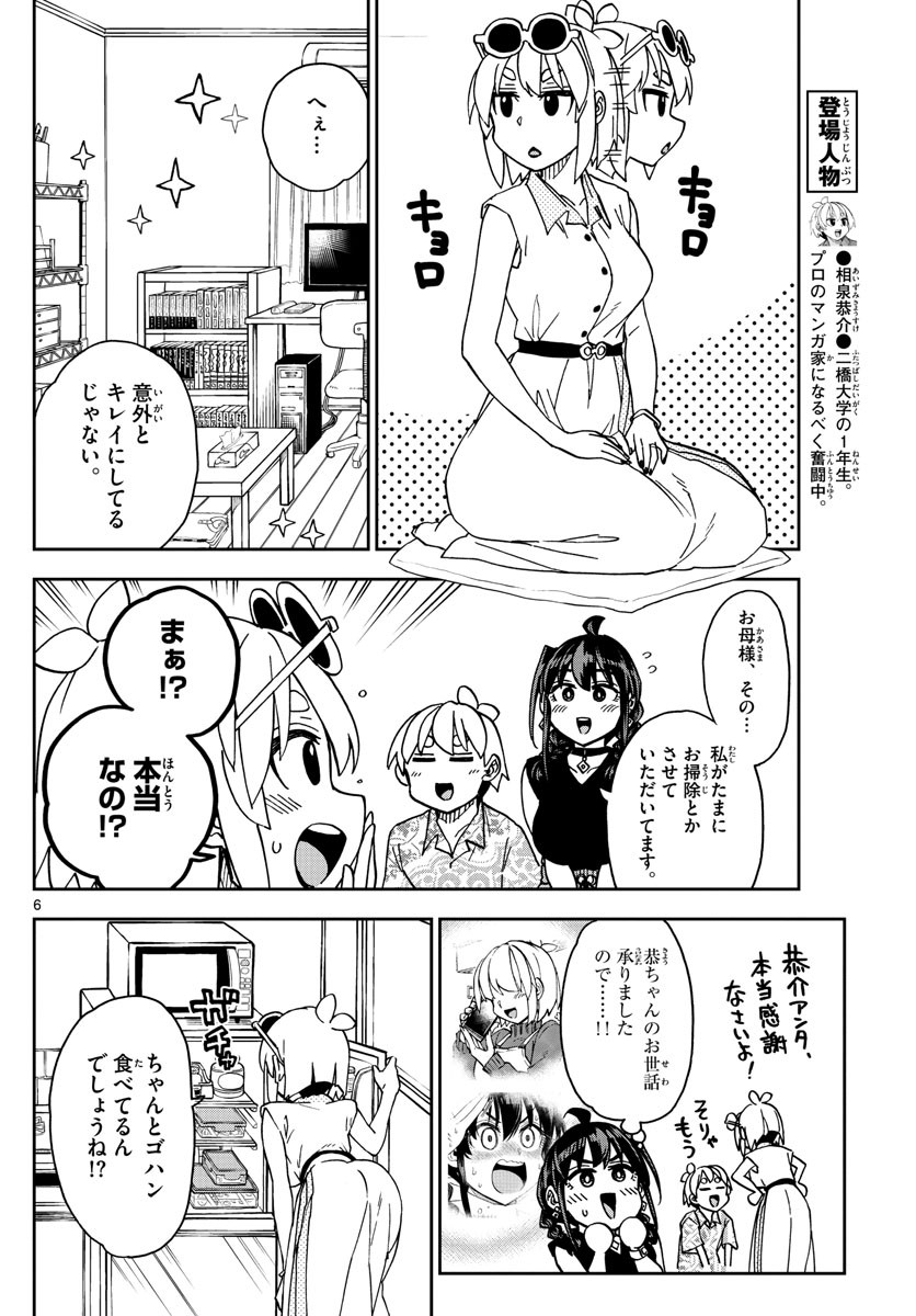 Kono Manga no Heroine wa Morisaki Amane desu - Chapter 021 - Page 6