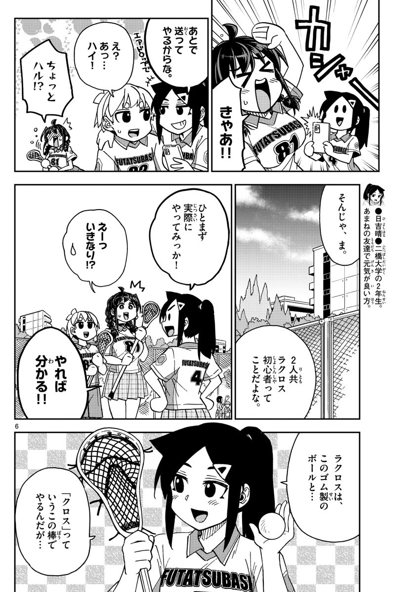 Kono Manga no Heroine wa Morisaki Amane desu - Chapter 022 - Page 6