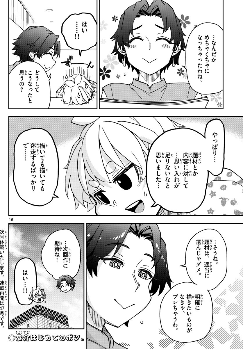 Kono Manga no Heroine wa Morisaki Amane desu - Chapter 023 - Page 16