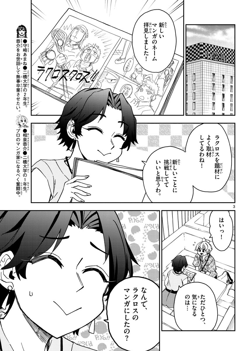 Kono Manga no Heroine wa Morisaki Amane desu - Chapter 023 - Page 3