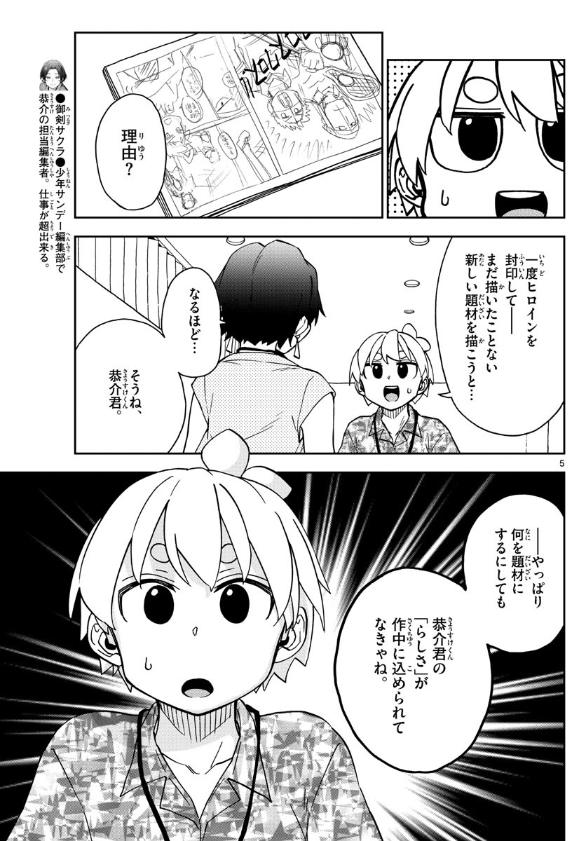 Kono Manga no Heroine wa Morisaki Amane desu - Chapter 023 - Page 5