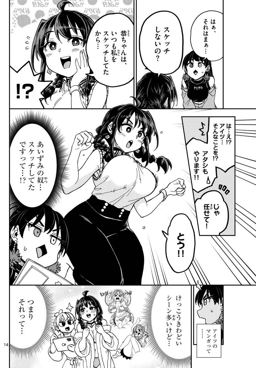 Kono Manga no Heroine wa Morisaki Amane desu - Chapter 024 - Page 14