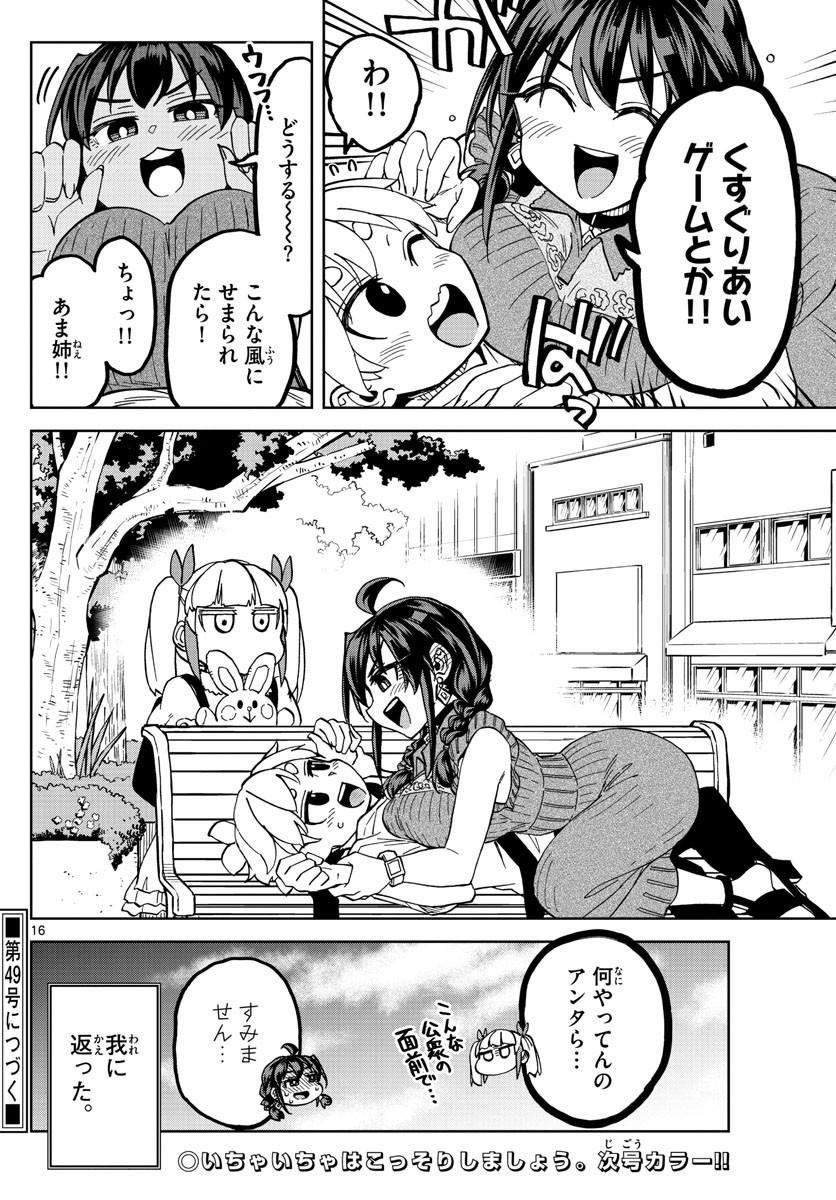 Kono Manga no Heroine wa Morisaki Amane desu - Chapter 025 - Page 16