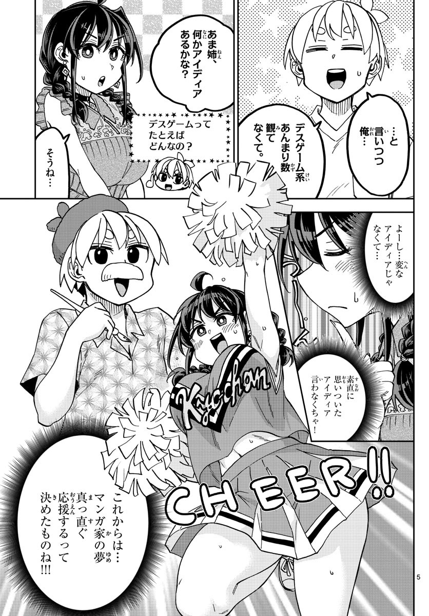 Kono Manga no Heroine wa Morisaki Amane desu - Chapter 025 - Page 5