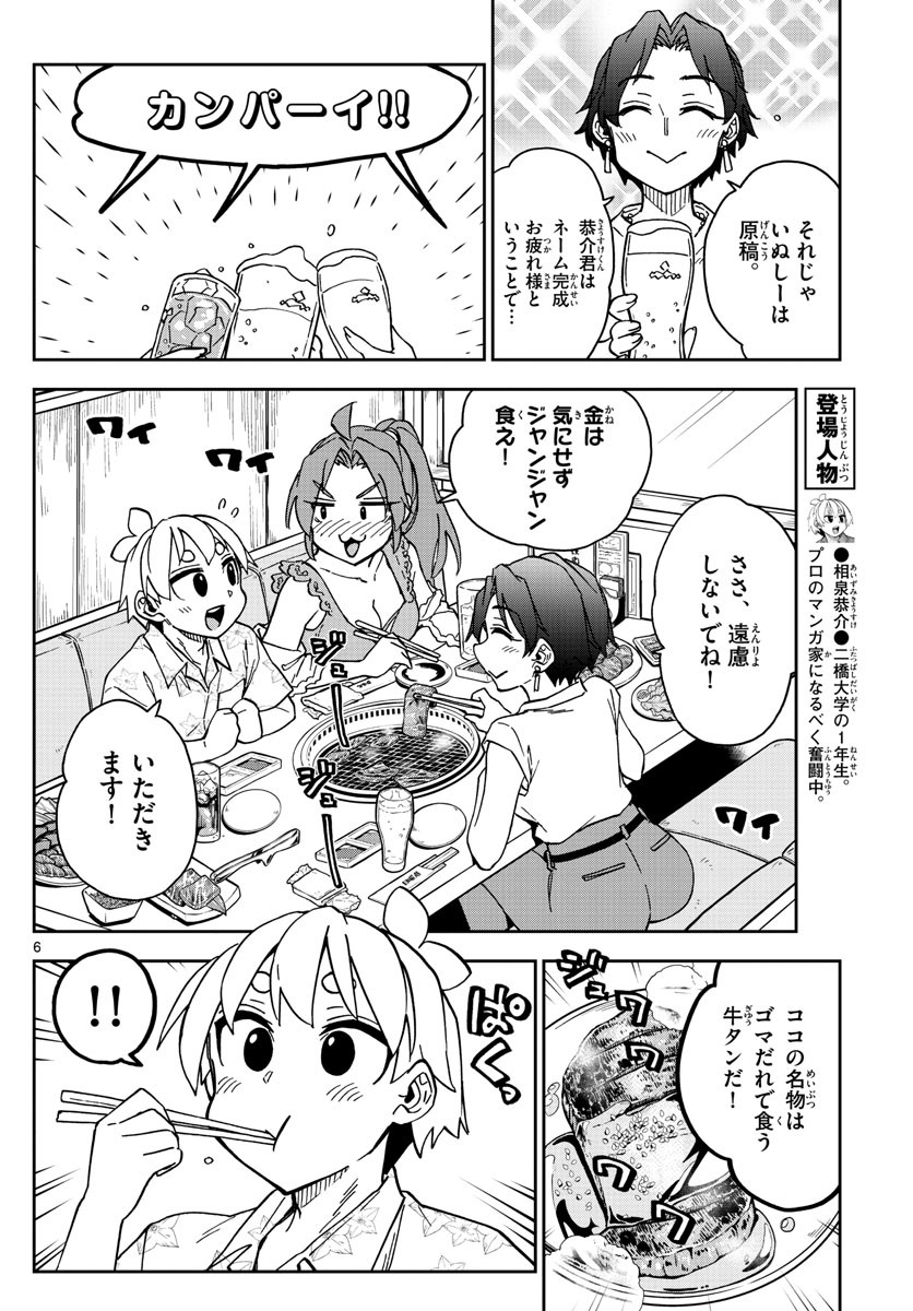 Kono Manga no Heroine wa Morisaki Amane desu - Chapter 027 - Page 6