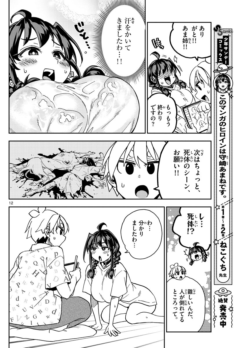 Kono Manga no Heroine wa Morisaki Amane desu - Chapter 028 - Page 12