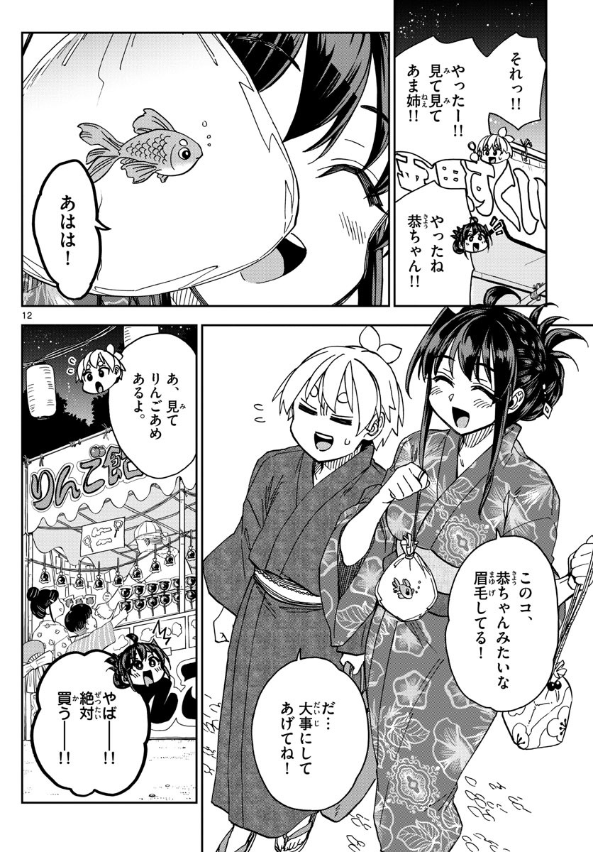 Kono Manga no Heroine wa Morisaki Amane desu - Chapter 029 - Page 12