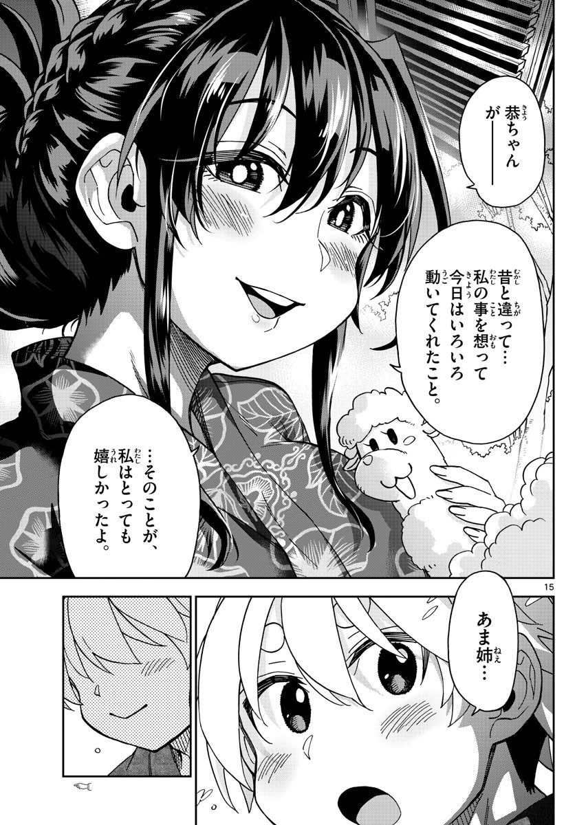 Kono Manga no Heroine wa Morisaki Amane desu - Chapter 029 - Page 15