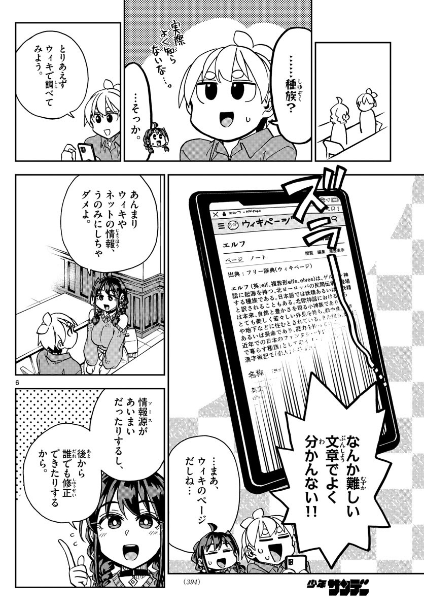 Kono Manga no Heroine wa Morisaki Amane desu - Chapter 036 - Page 6