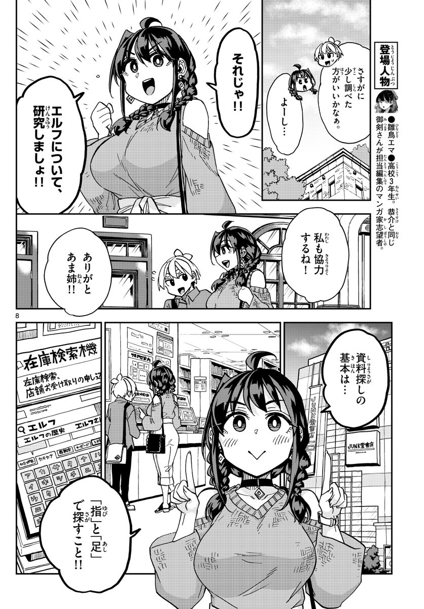 Kono Manga no Heroine wa Morisaki Amane desu - Chapter 036 - Page 8