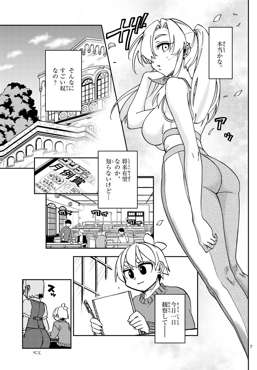 Kono Manga no Heroine wa Morisaki Amane desu - Chapter 039 - Page 7