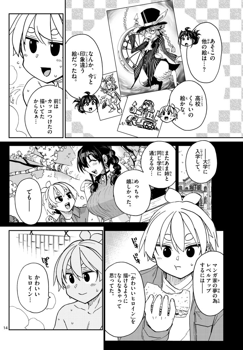 Kono Manga no Heroine wa Morisaki Amane desu - Chapter 043 - Page 14