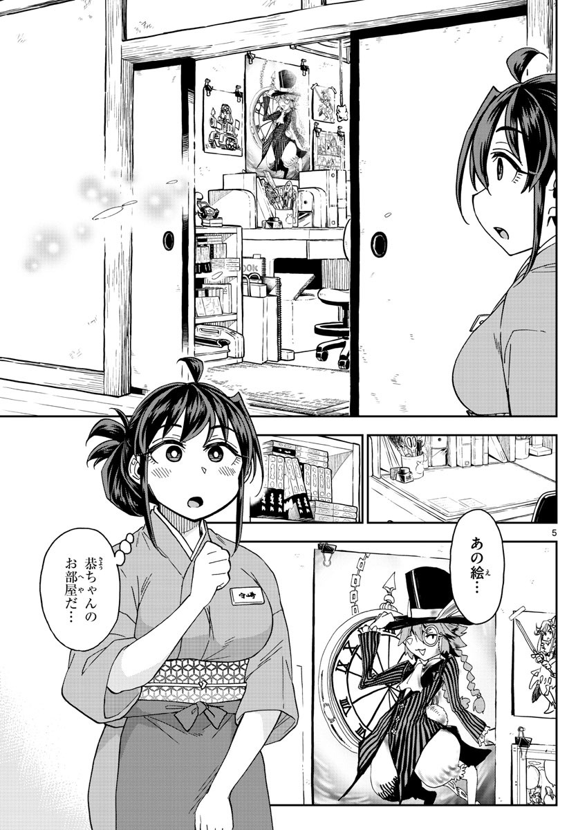 Kono Manga no Heroine wa Morisaki Amane desu - Chapter 043 - Page 5