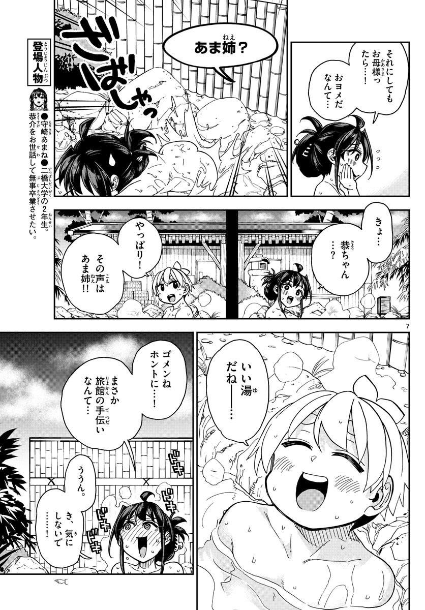 Kono Manga no Heroine wa Morisaki Amane desu - Chapter 043 - Page 7