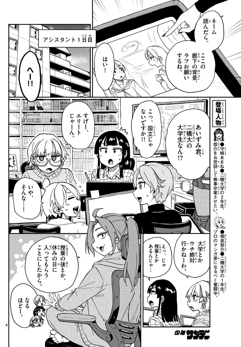 Kono Manga no Heroine wa Morisaki Amane desu - Chapter 044 - Page 4