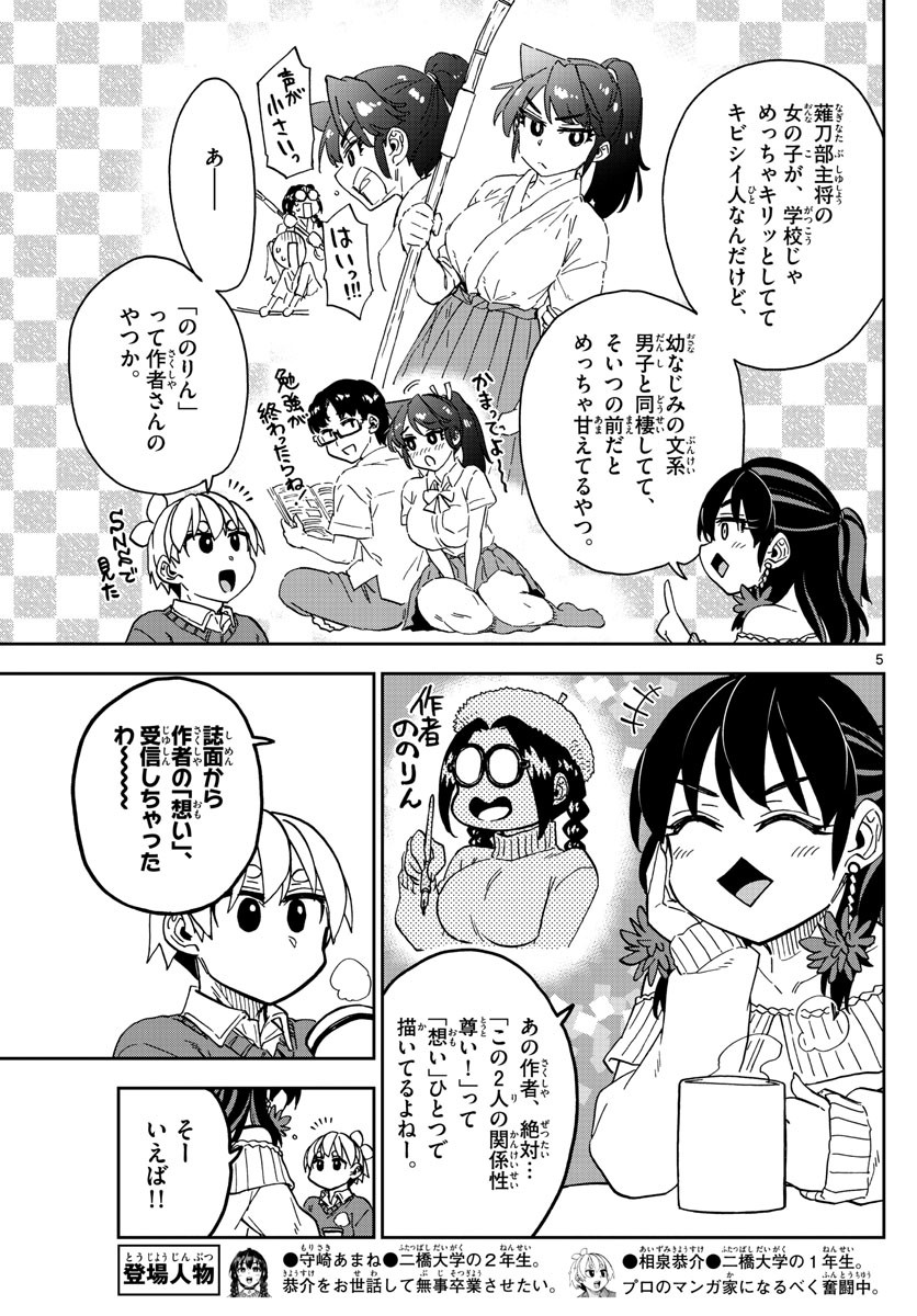 Kono Manga no Heroine wa Morisaki Amane desu - Chapter 045 - Page 5