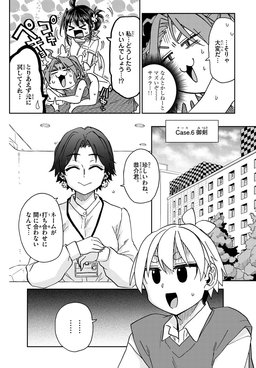 Kono Manga no Heroine wa Morisaki Amane desu - Chapter 046 - Page 12