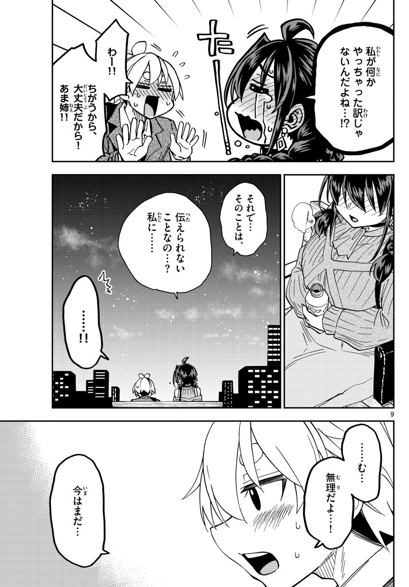 Kono Manga no Heroine wa Morisaki Amane desu - Chapter 048 - Page 9