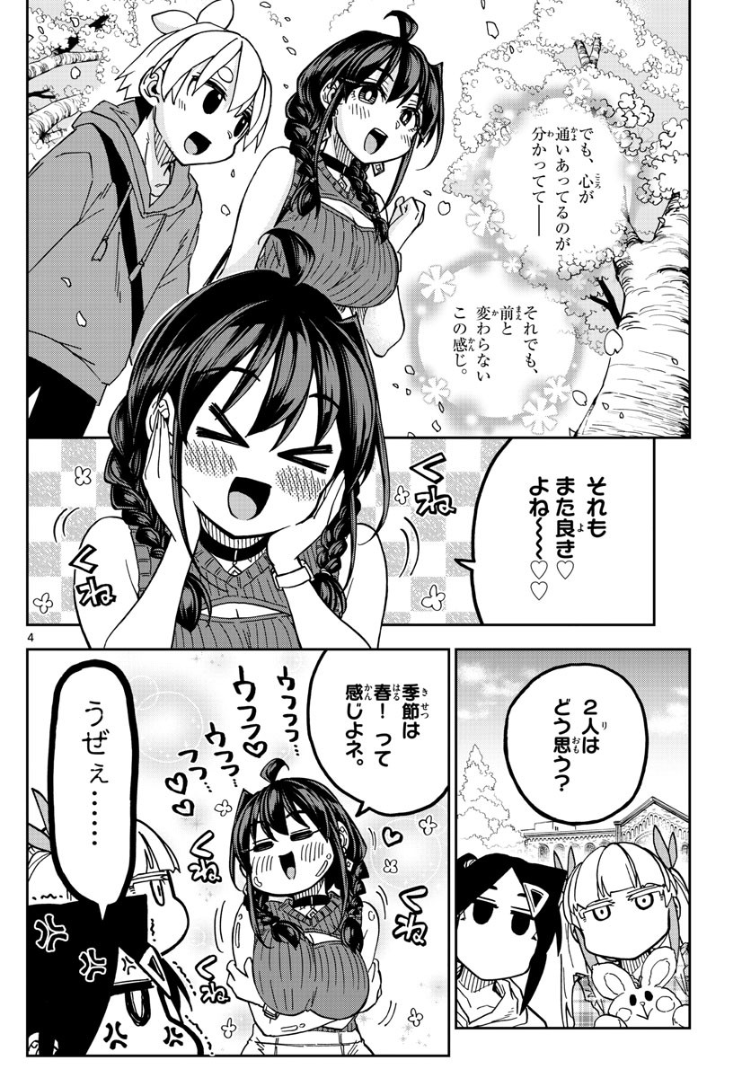 Kono Manga no Heroine wa Morisaki Amane desu - Chapter 049 - Page 4