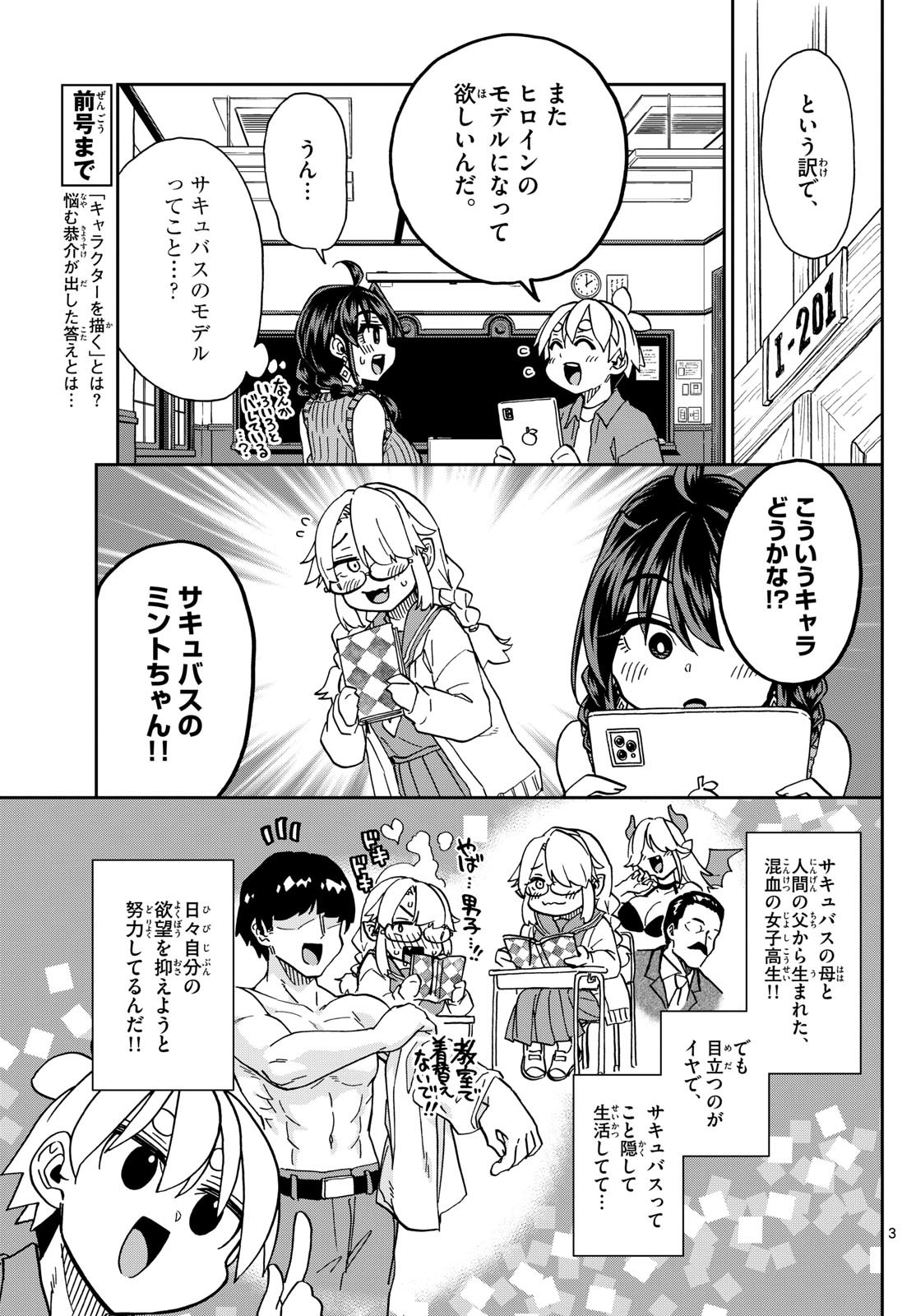 Kono Manga no Heroine wa Morisaki Amane desu - Chapter Final - Page 3