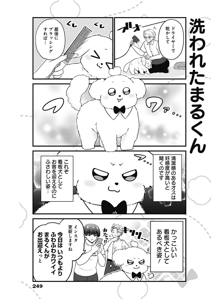 Maru-kun - Hataraku Maltese - Chapter 20 - Page 7