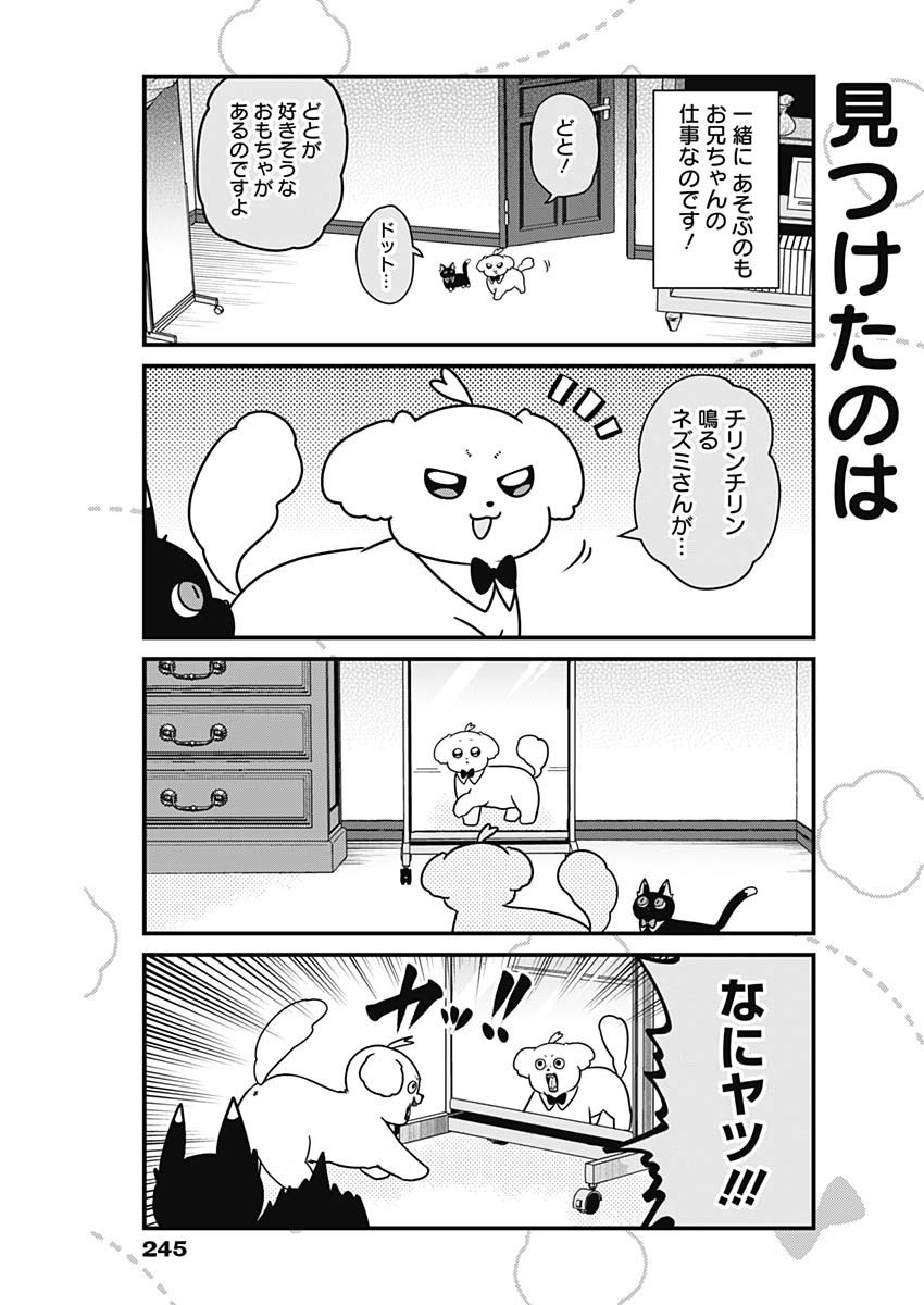 Maru-kun - Hataraku Maltese - Chapter 29 - Page 3