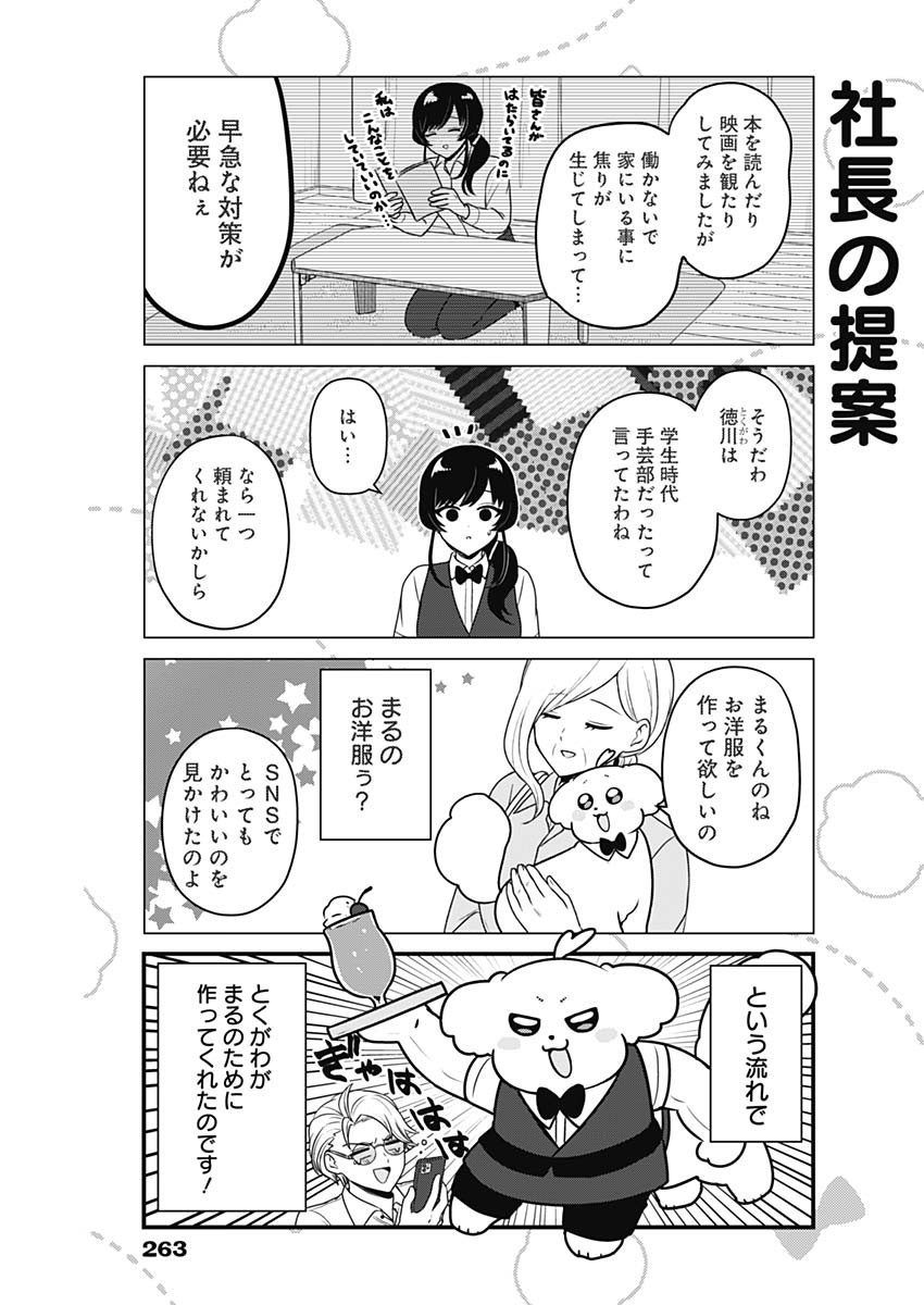 Maru-kun - Hataraku Maltese - Chapter 31 - Page 3