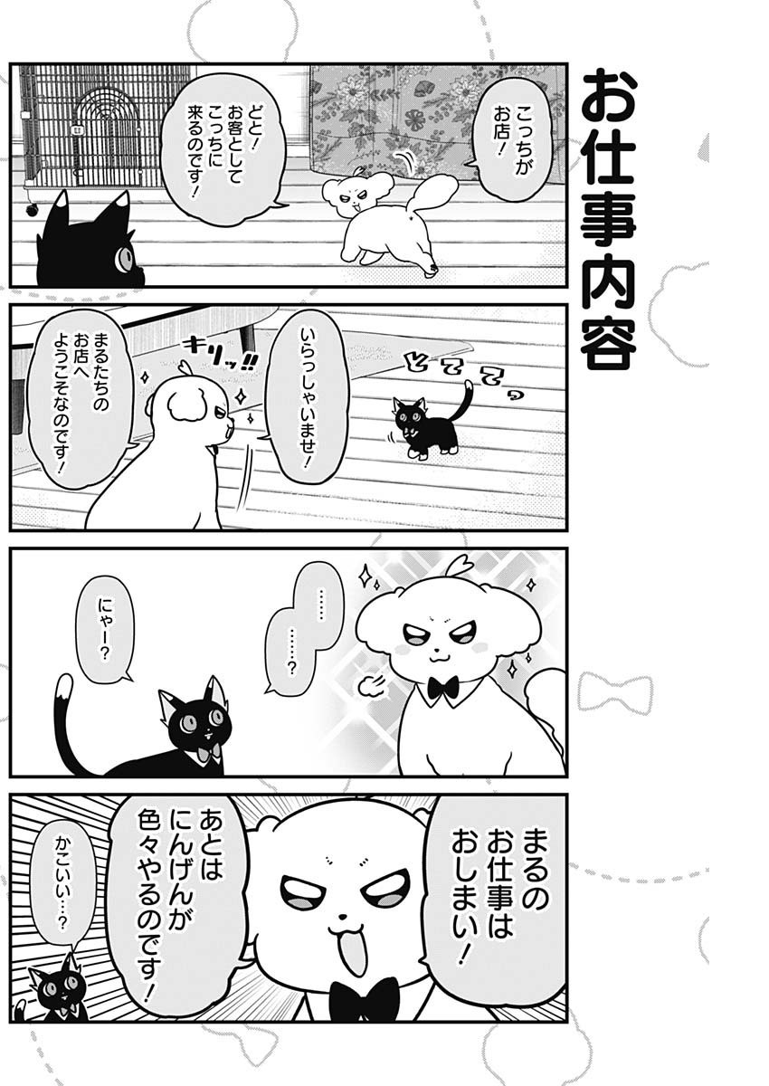 Maru-kun - Hataraku Maltese - Chapter 32 - Page 2