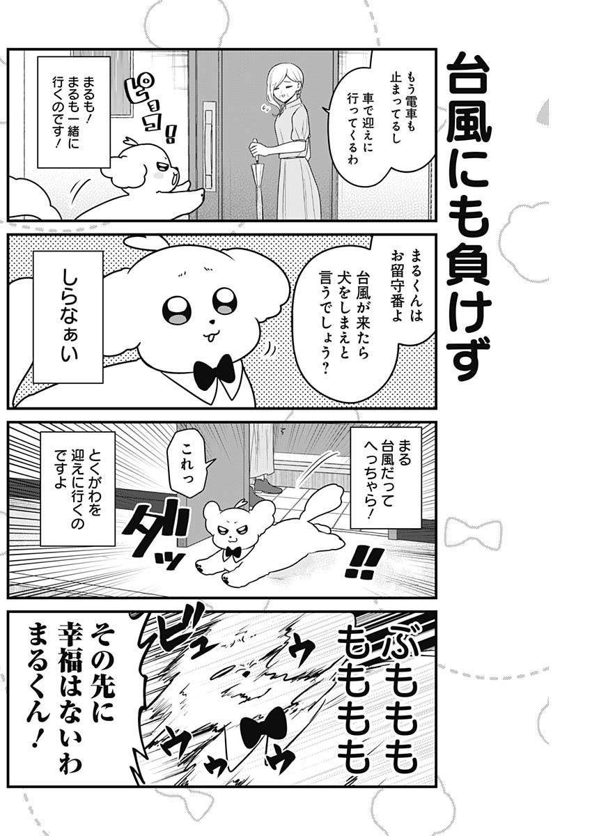 Maru-kun - Hataraku Maltese - Chapter 38 - Page 2