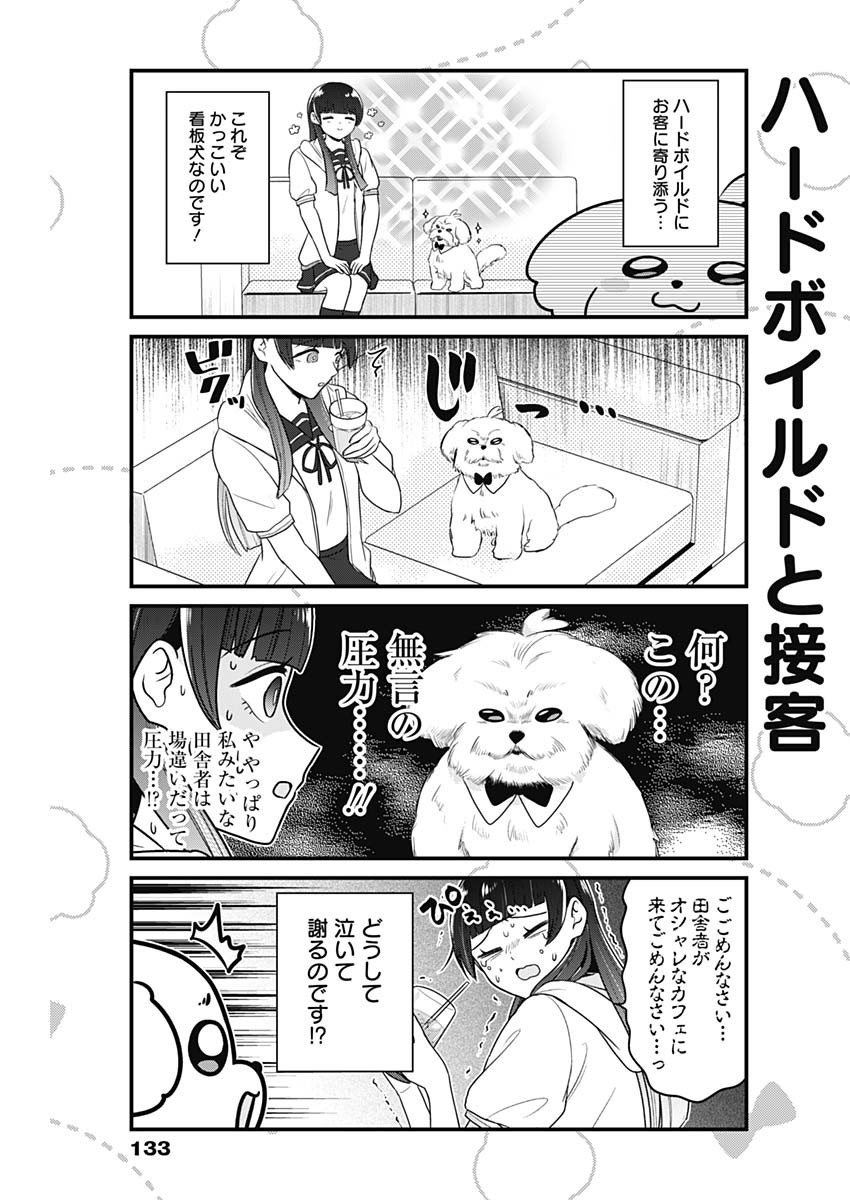 Maru-kun - Hataraku Maltese - Chapter 47 - Page 6