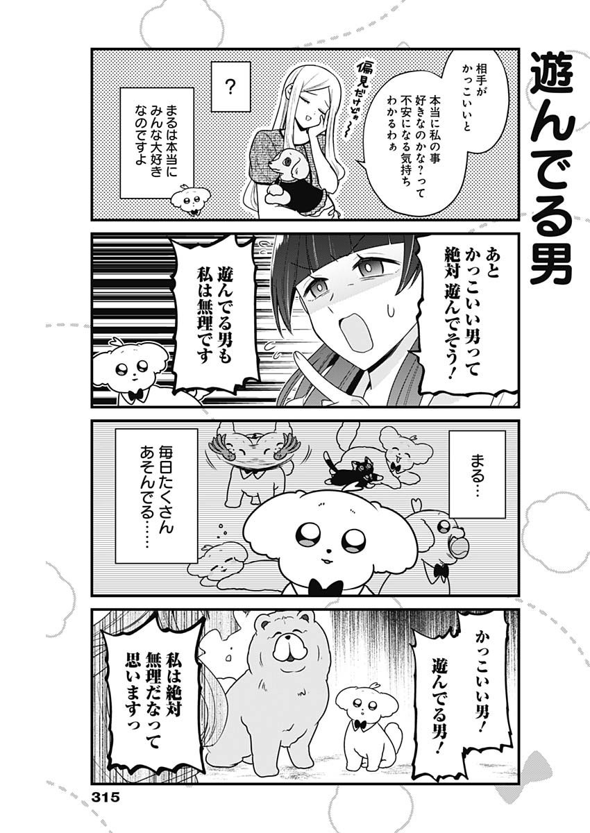 Maru-kun - Hataraku Maltese - Chapter 48 - Page 7