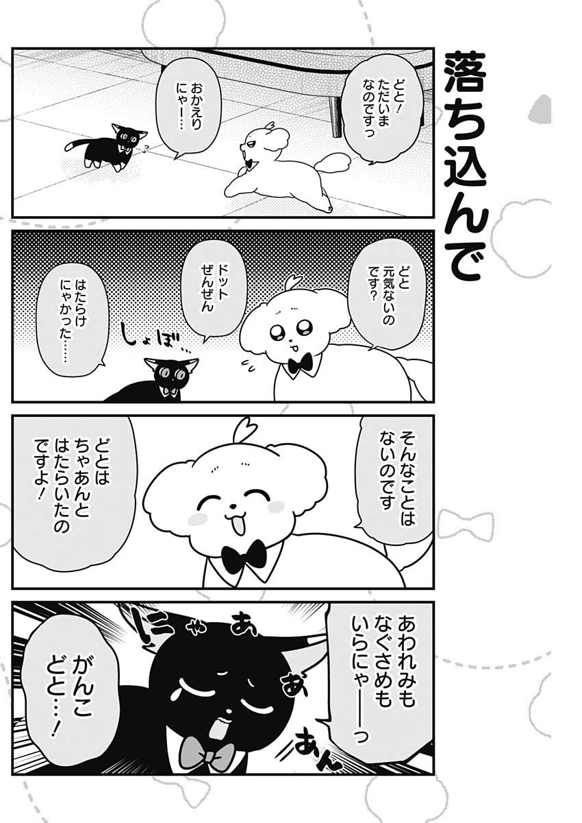 Maru-kun - Hataraku Maltese - Chapter 64 - Page 6