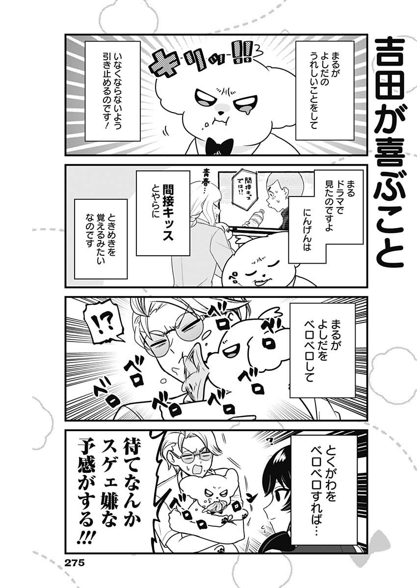 Maru-kun - Hataraku Maltese - Chapter 67 - Page 5