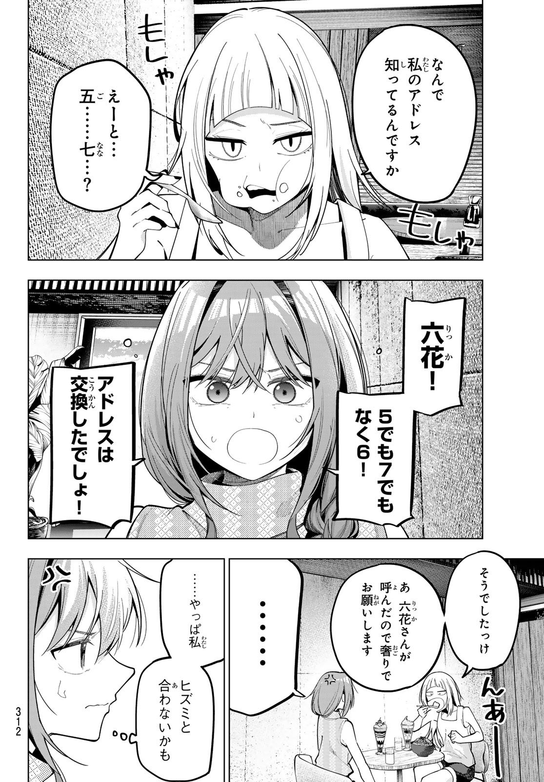 Mayonaka Heart Tune - Chapter 72 - Page 18