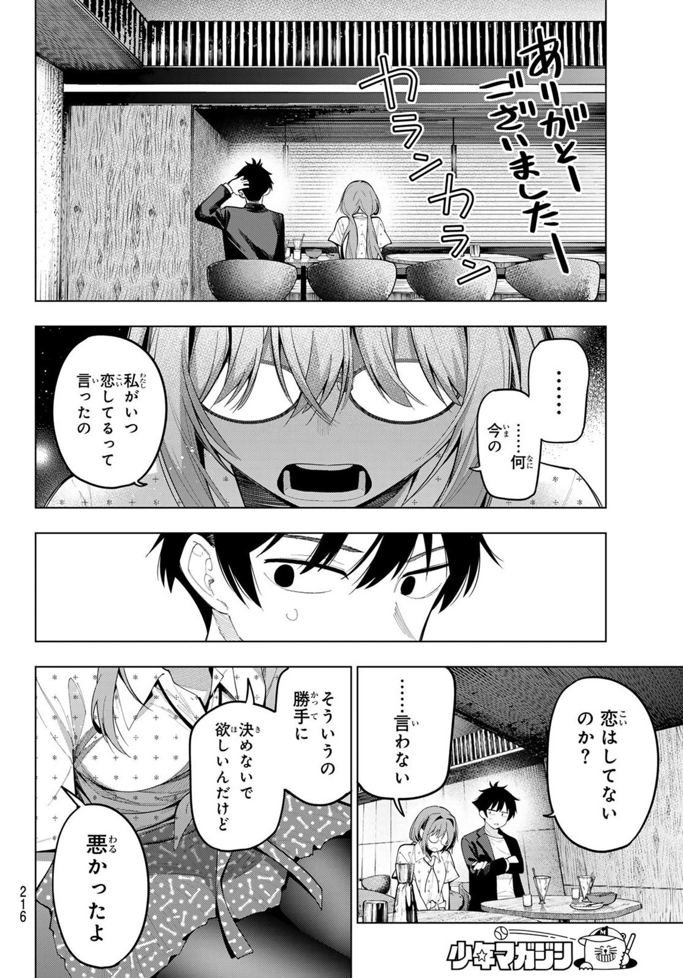 Mayonaka Heart Tune - Chapter 73 - Page 18