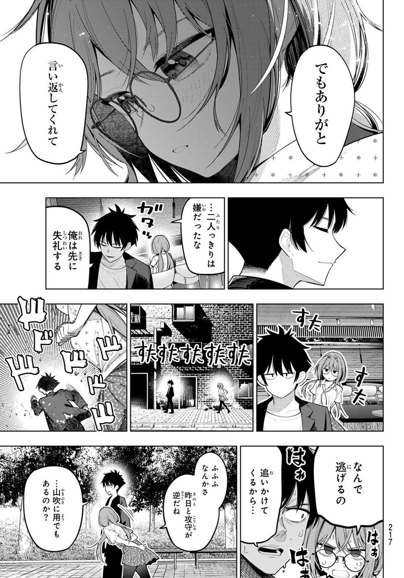 Mayonaka Heart Tune - Chapter 73 - Page 19