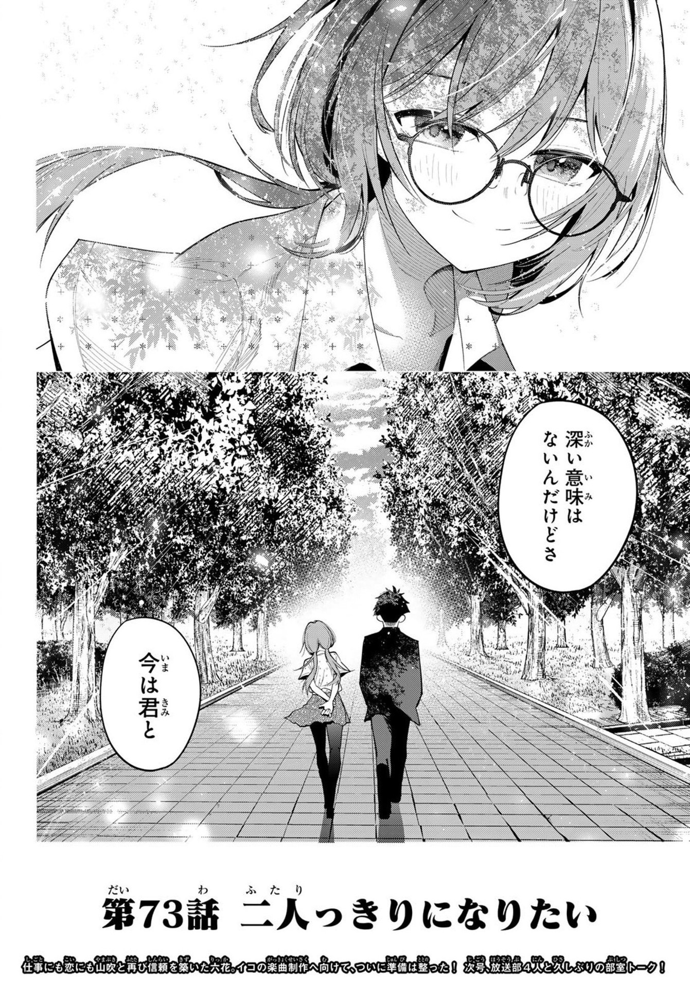 Mayonaka Heart Tune - Chapter 73 - Page 20