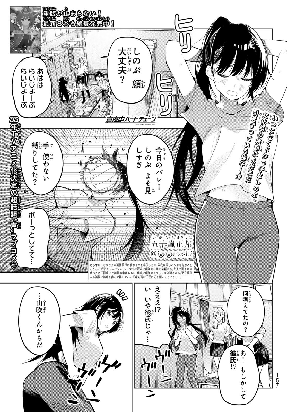 Mayonaka Heart Tune - Chapter 74 - Page 1