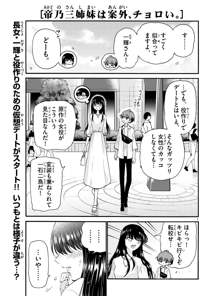 Mikadono Sanshimai wa Angai, Choroi. - Chapter 019 - Page 1