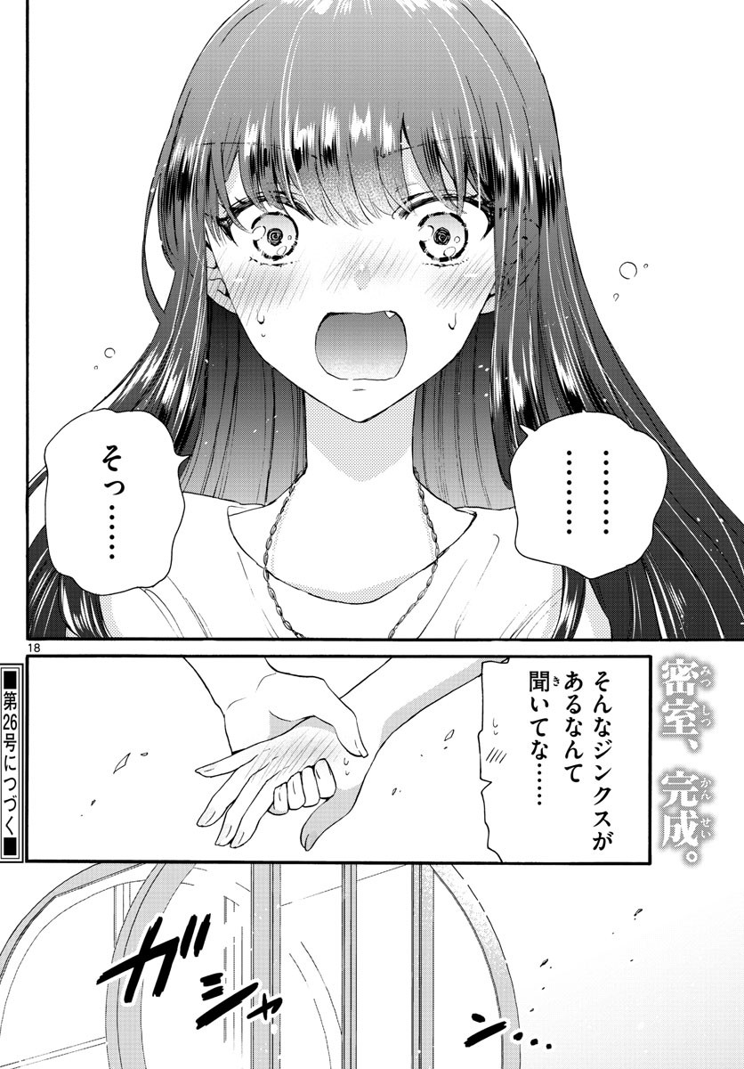 Mikadono Sanshimai wa Angai, Choroi. - Chapter 020 - Page 18