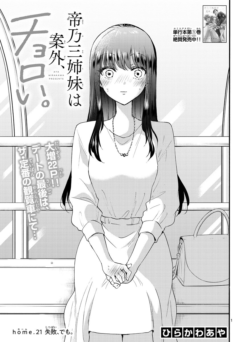 Mikadono Sanshimai wa Angai, Choroi. - Chapter 021 - Page 1