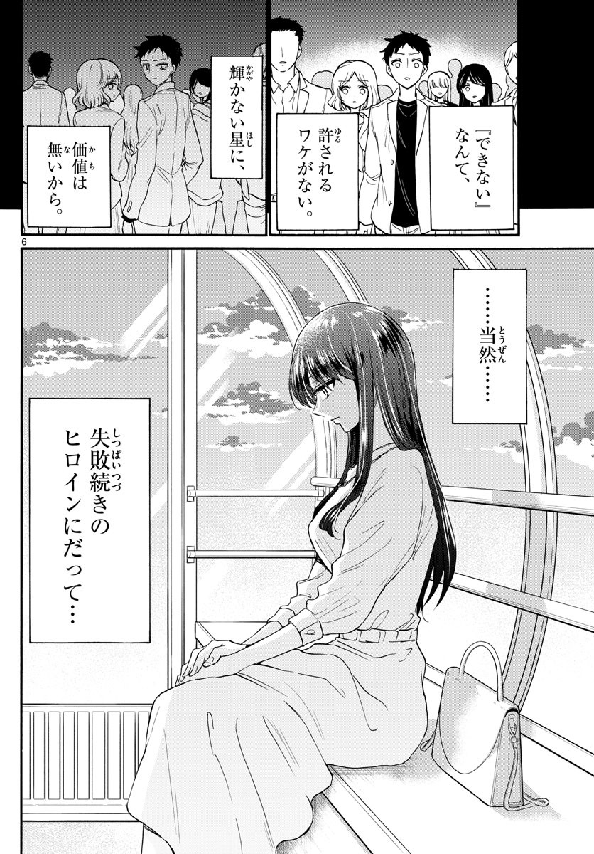 Mikadono Sanshimai wa Angai, Choroi. - Chapter 021 - Page 6