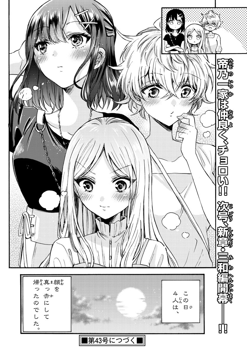 Mikadono Sanshimai wa Angai, Choroi. - Chapter 035 - Page 18