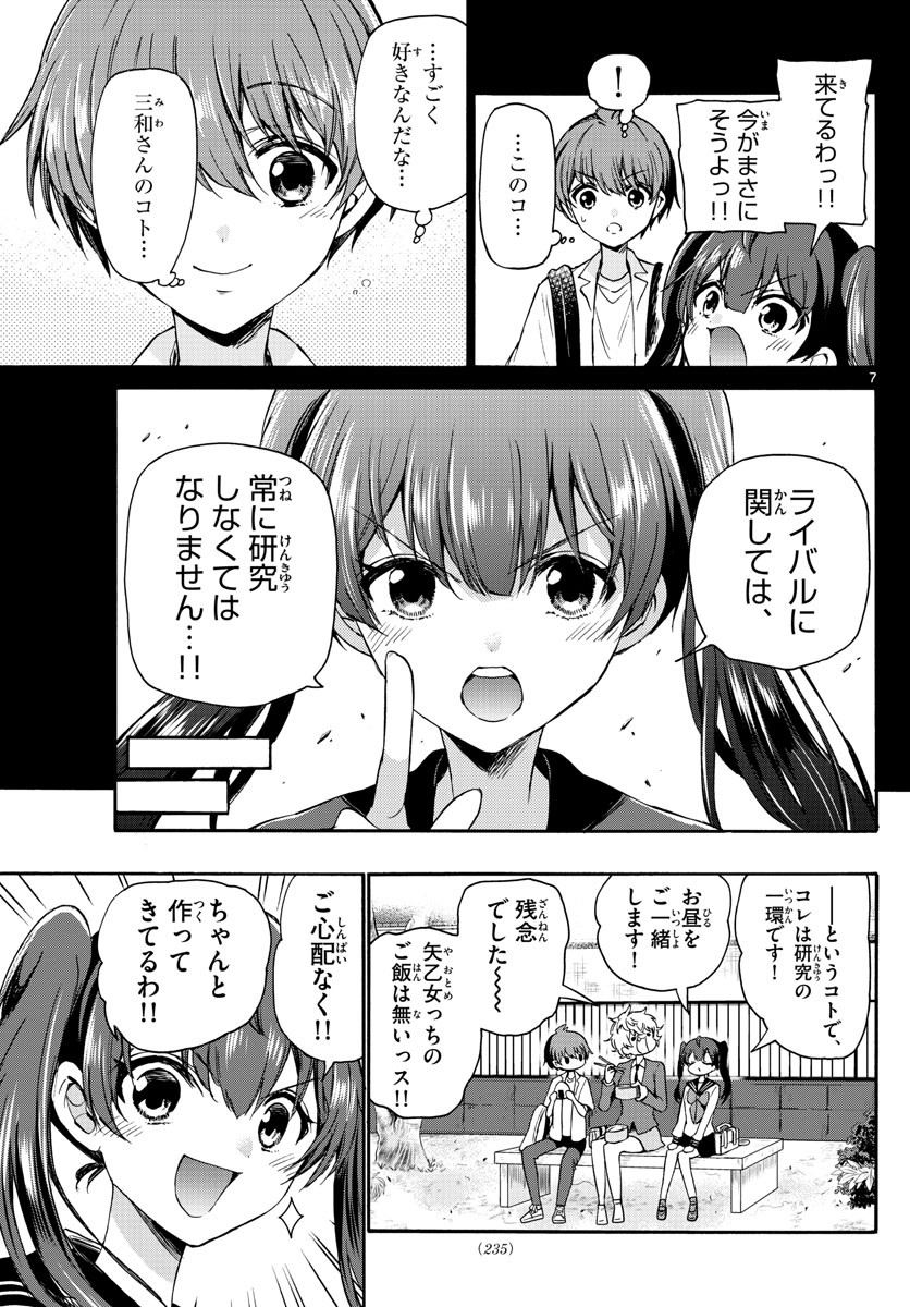 Mikadono Sanshimai wa Angai, Choroi. - Chapter 037 - Page 7