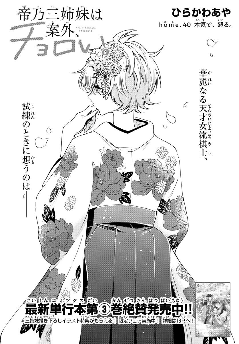 Mikadono Sanshimai wa Angai, Choroi. - Chapter 040 - Page 1