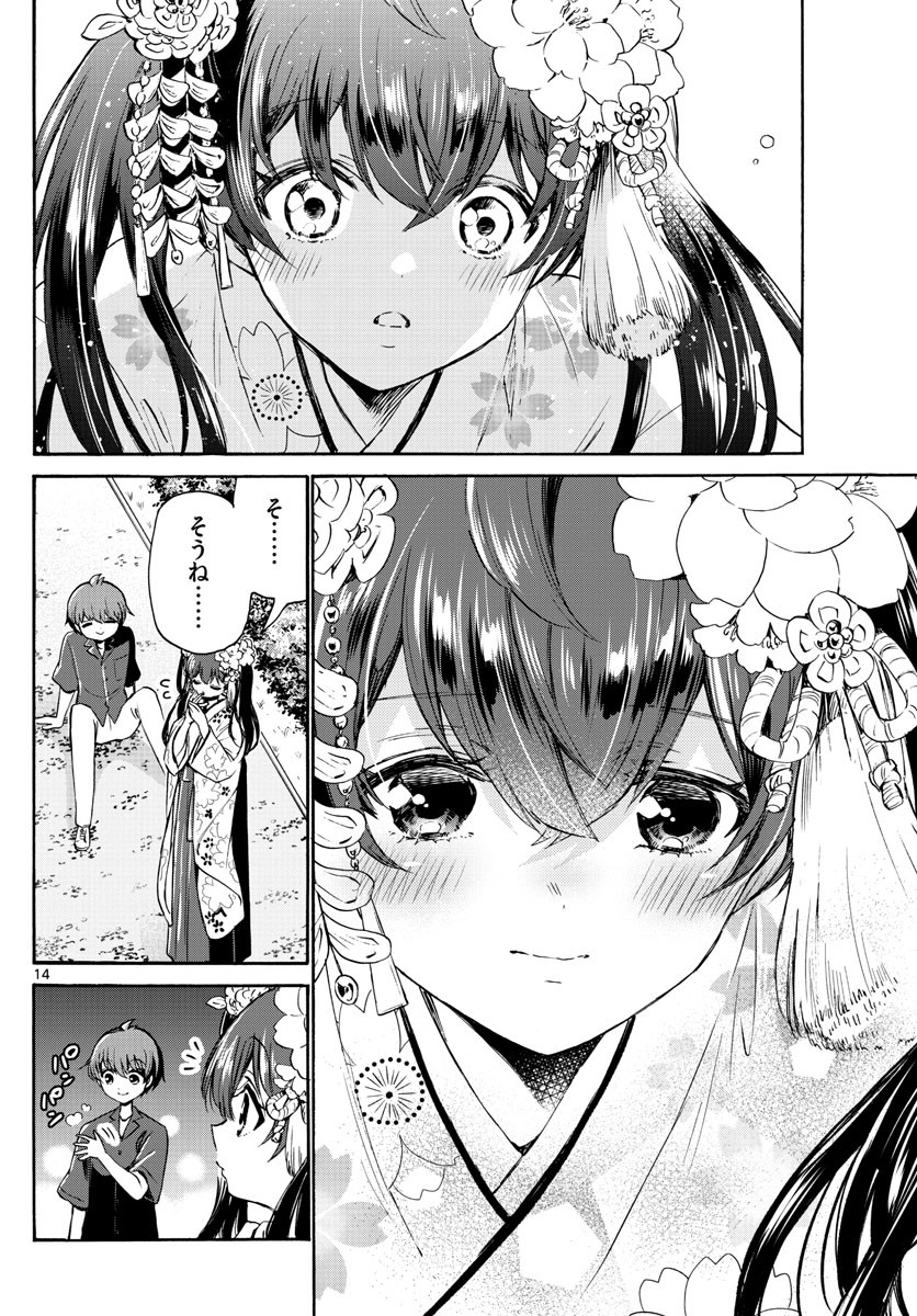 Mikadono Sanshimai wa Angai, Choroi. - Chapter 046 - Page 14