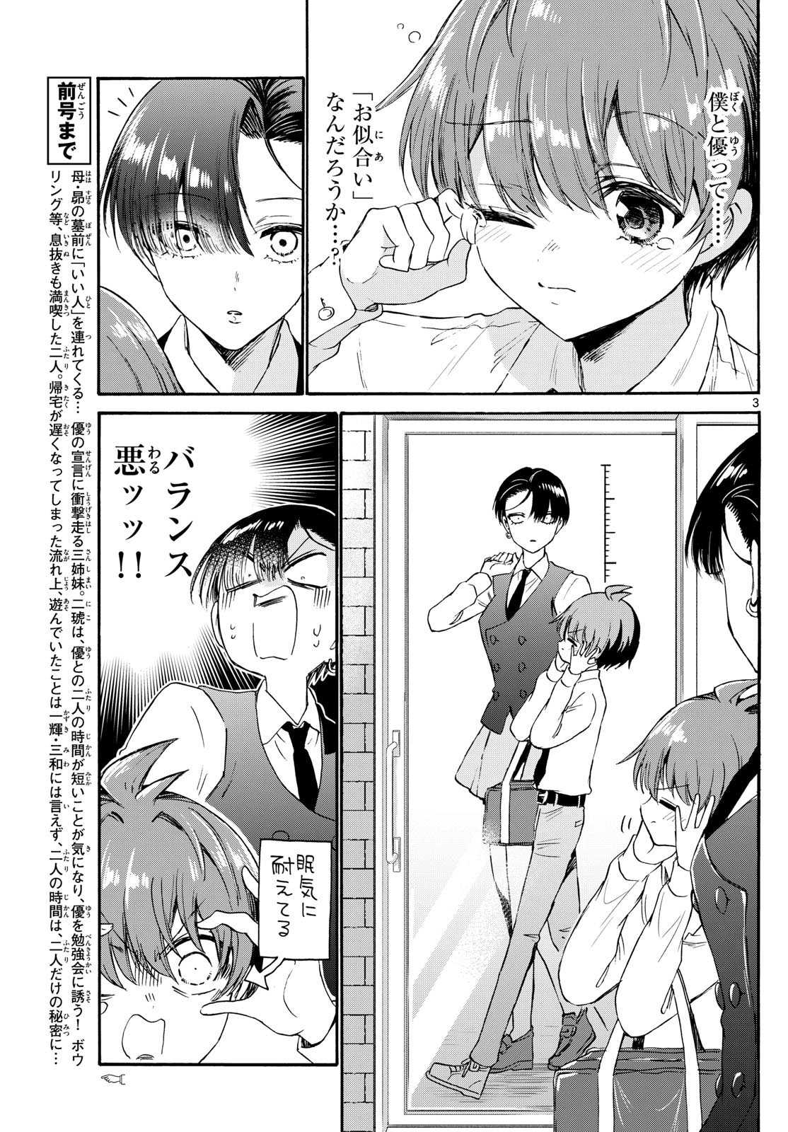 Mikadono Sanshimai wa Angai, Choroi. - Chapter 070 - Page 3